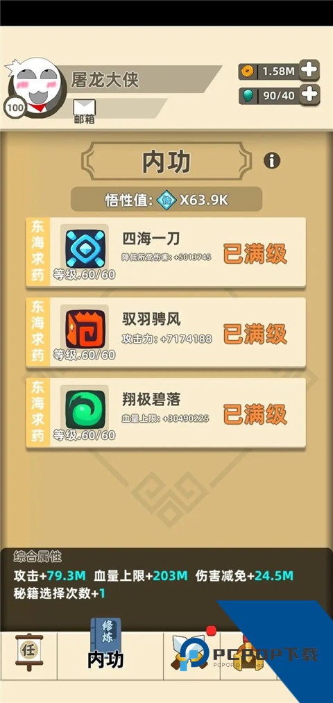 我功夫特牛安卓版