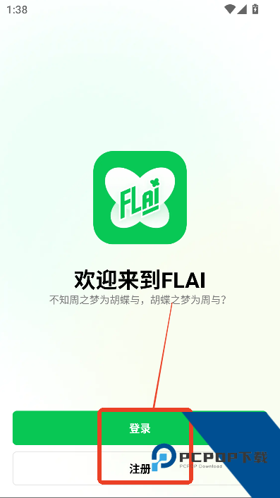 FLAI聊天