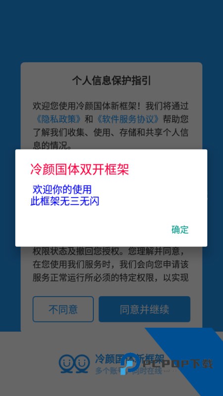 冷颜国体新框架