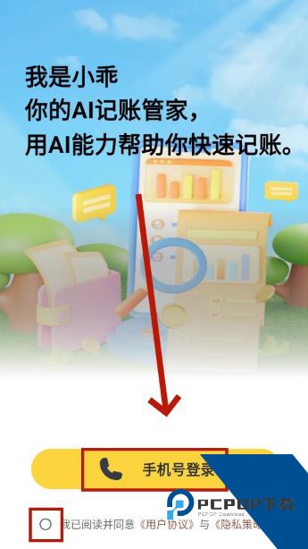 小乖记账免费版