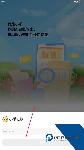 小乖记账免费版