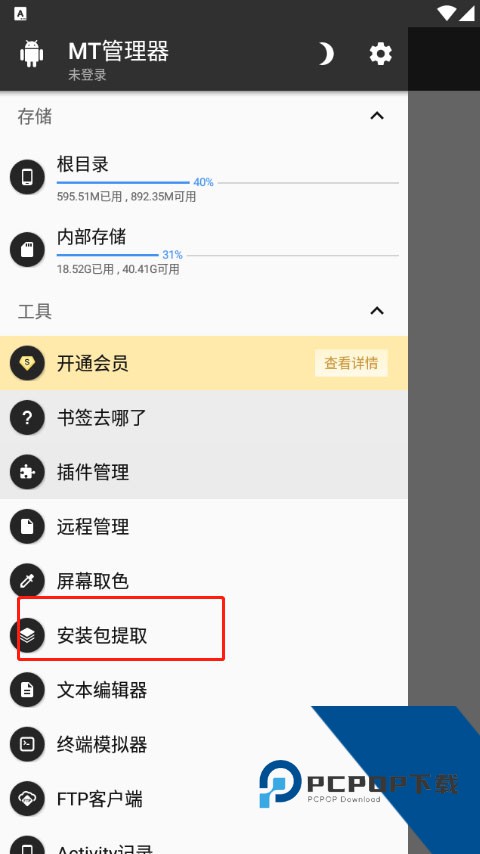 MT管理器美化包