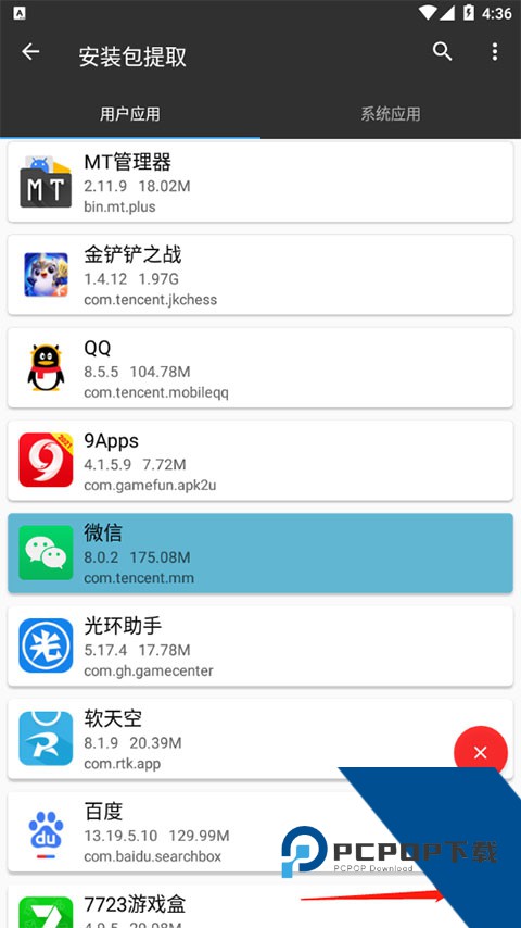 MT管理器美化包