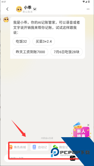 小乖记账免费版