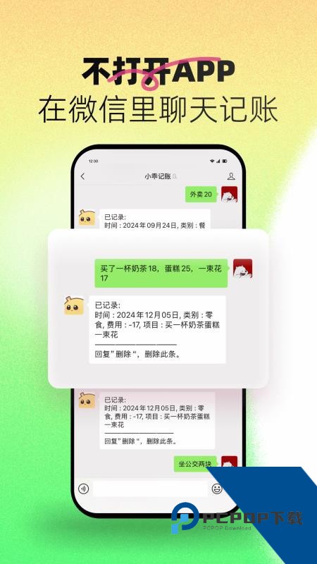 小乖记账免费版