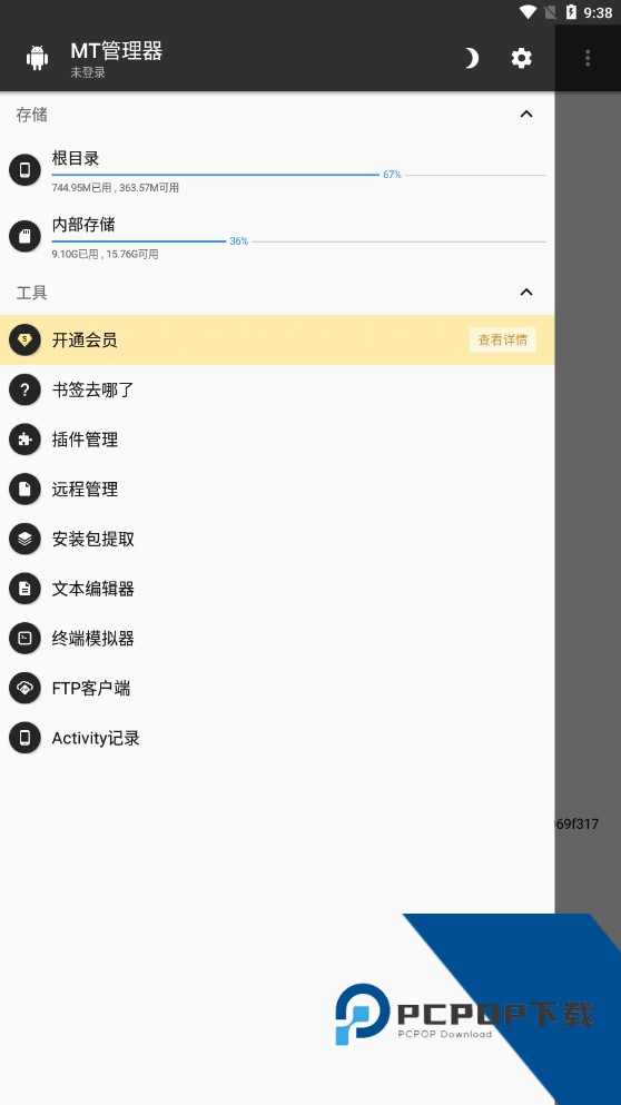 MT管理器美化包