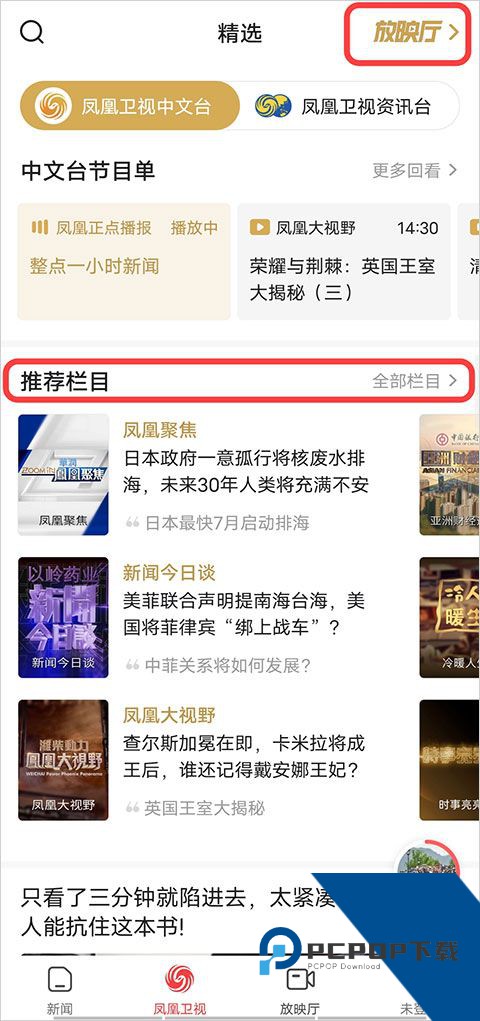 凤凰新闻