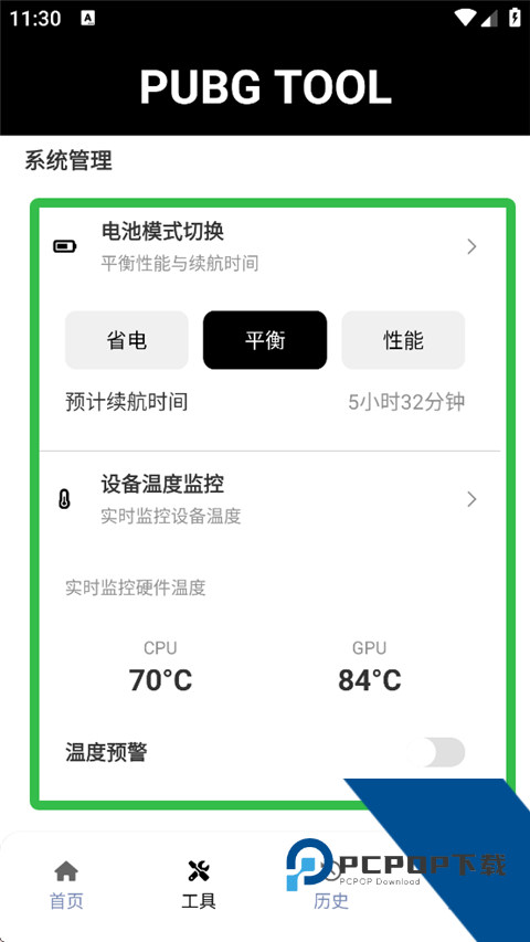 和平精英画质助手