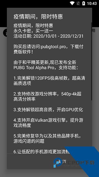 和平精英画质助手