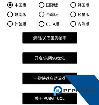和平精英画质助手