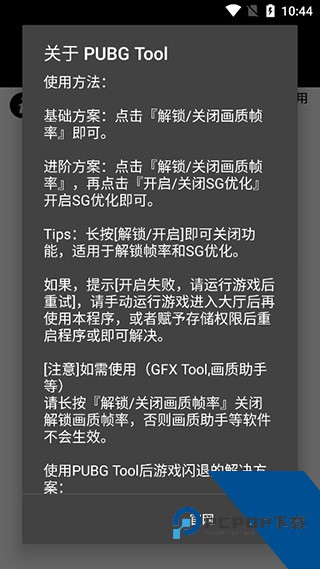 和平精英画质助手