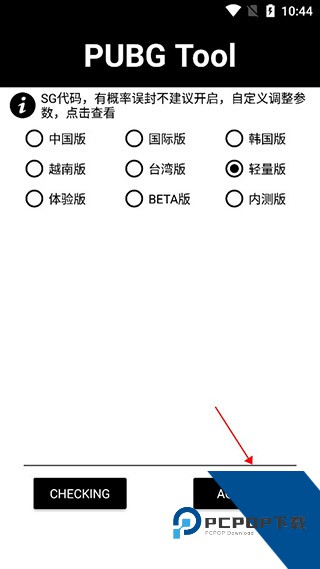 和平精英画质助手