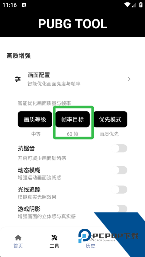 吃鸡帧率修改器