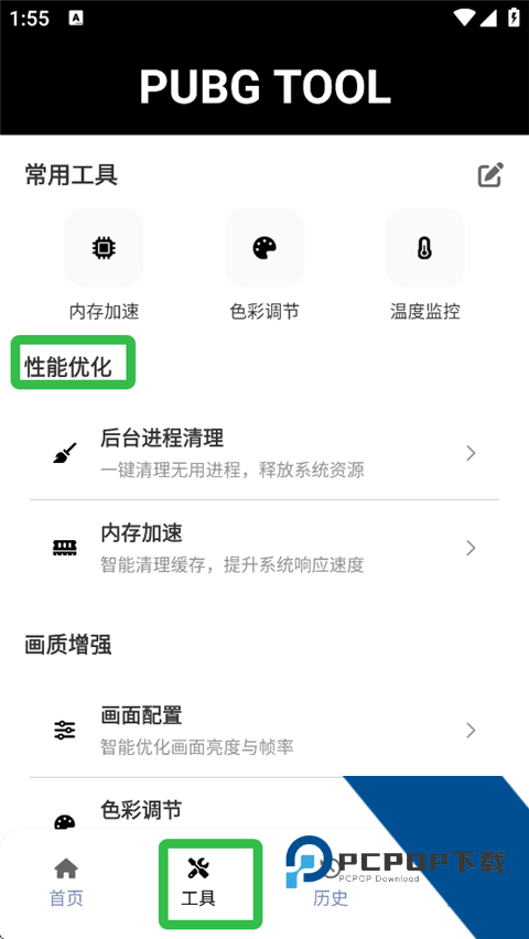 吃鸡帧率修改器