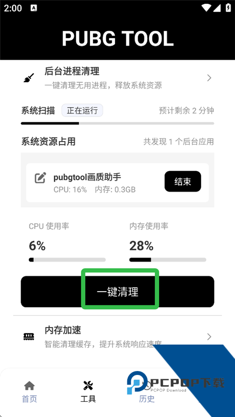 吃鸡帧率修改器