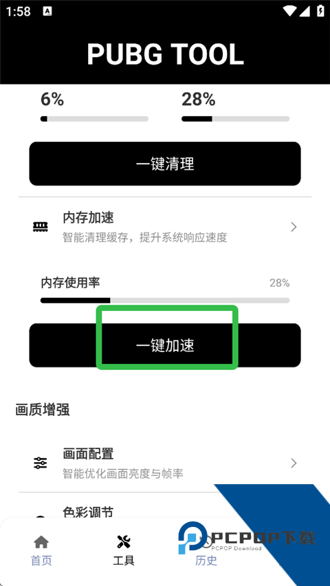吃鸡帧率修改器