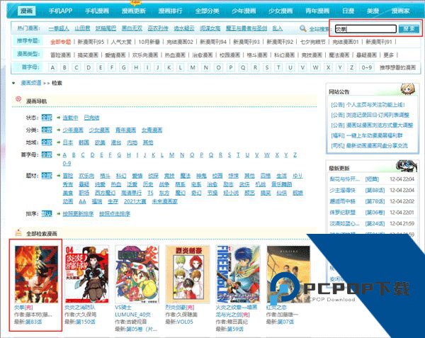 动漫之家社区版