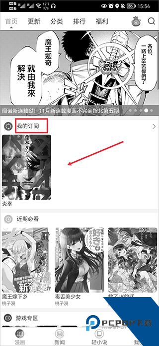 动漫之家社区版