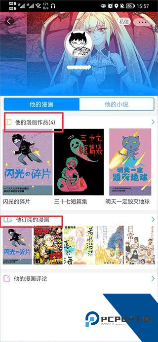 动漫之家社区版