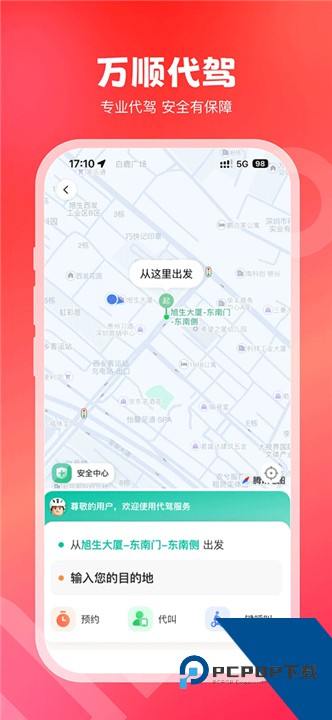 万顺叫车司机端