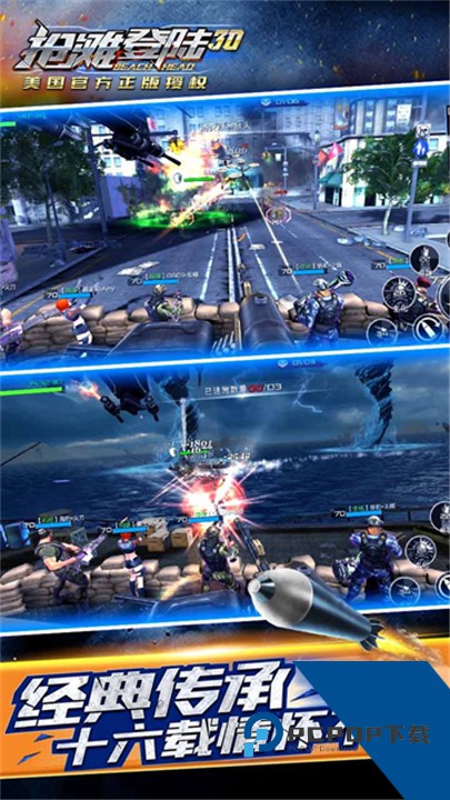 抢滩登陆3D最新版