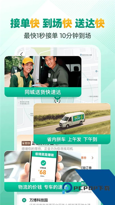 省省回头车货主版