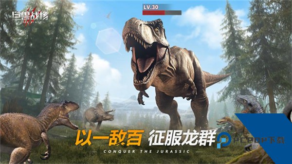 巨兽战场官方版