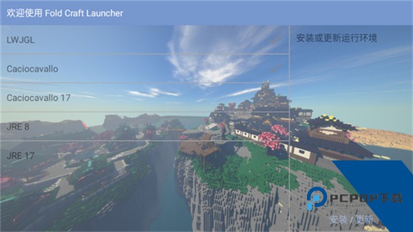 我的世界FCL启动器最新版