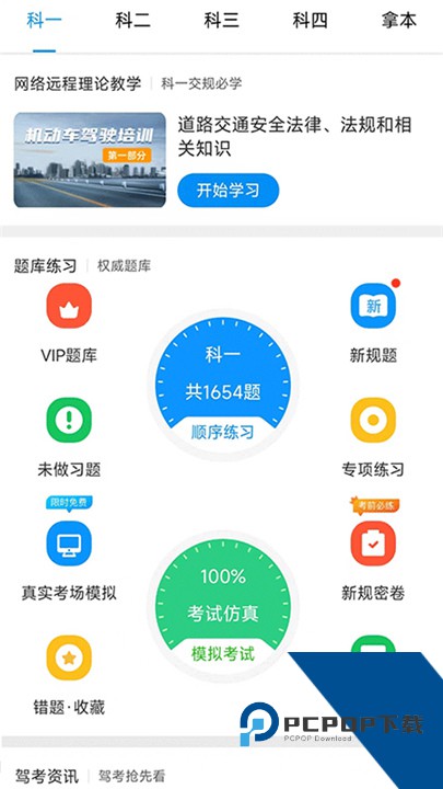 理论培训手机版
