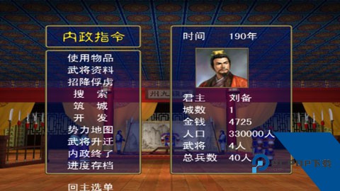 三国群英传正版