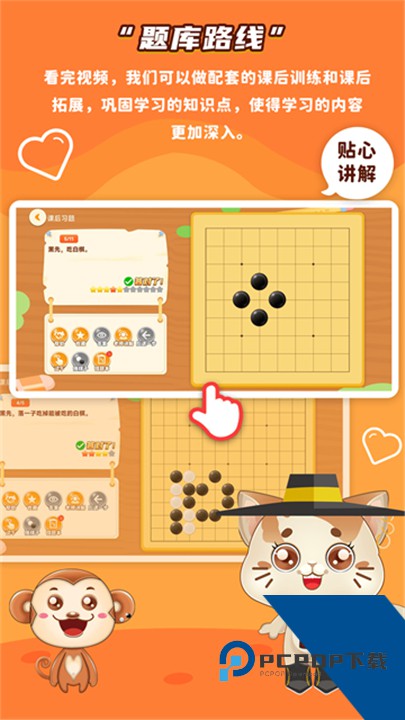 一起学围棋手机版