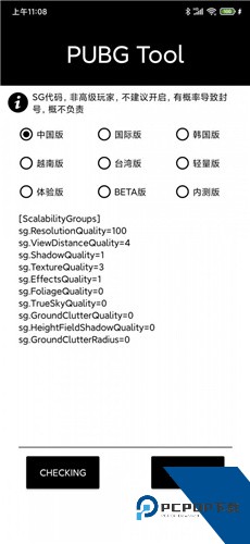 和平精英画质修改器