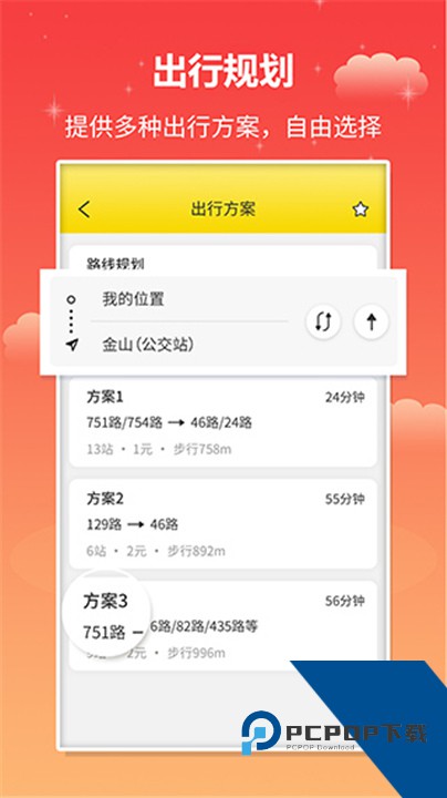 实时公交官方版