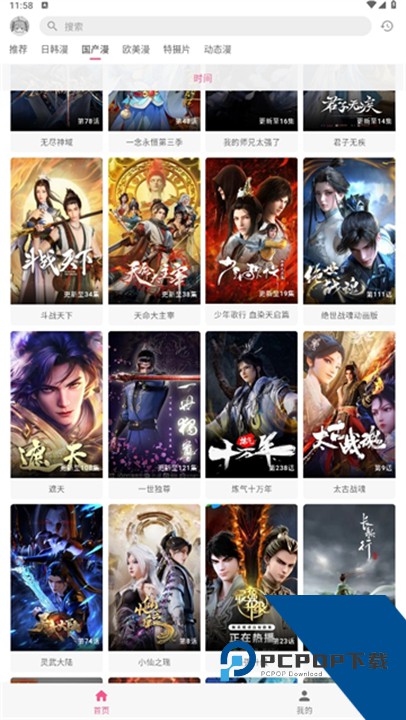 Omofun动漫官方正版