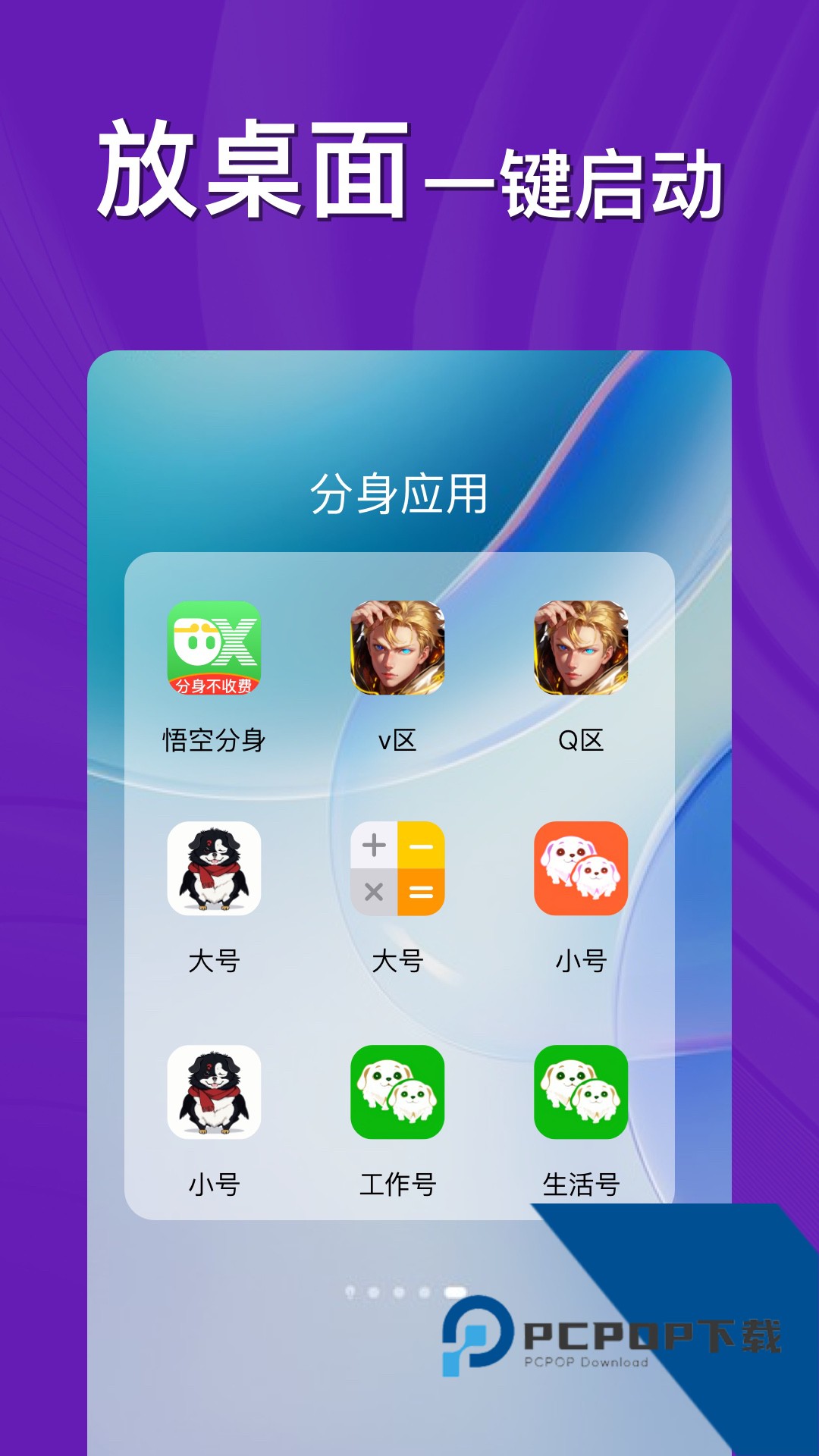 悟空分身修改定位