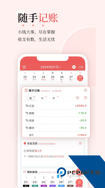 有灵日历官方版