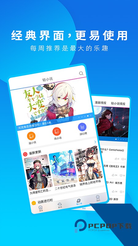 动漫之家社区版