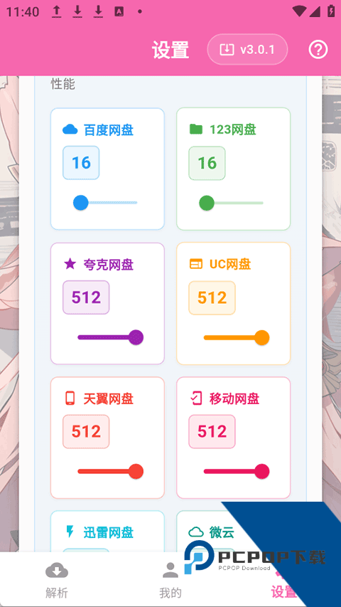 萌娘助手最新版