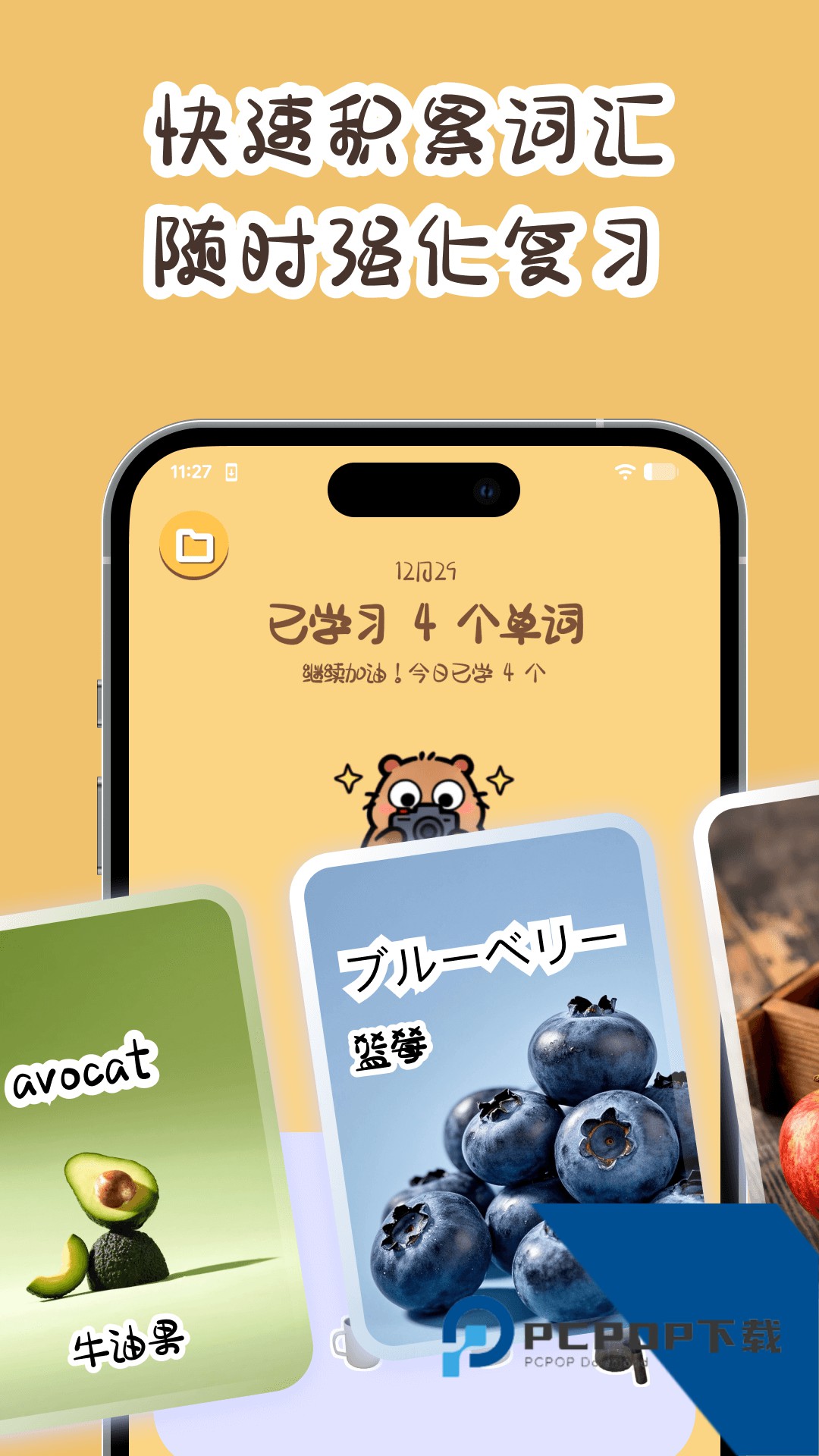 卡皮巴拉单词相机