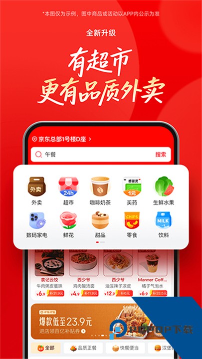 京东外卖商家版app