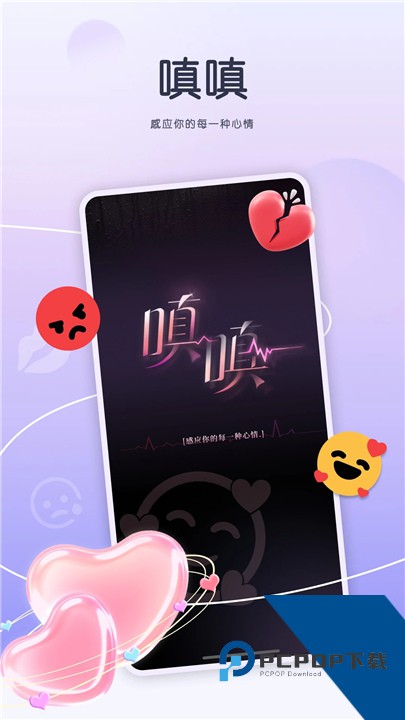 嗔嗔AI互动交友