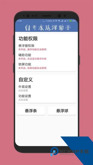 白开水悬浮助手