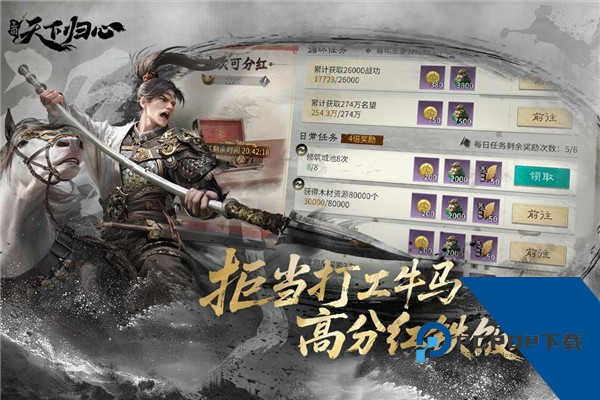 三国天下归心官方正版