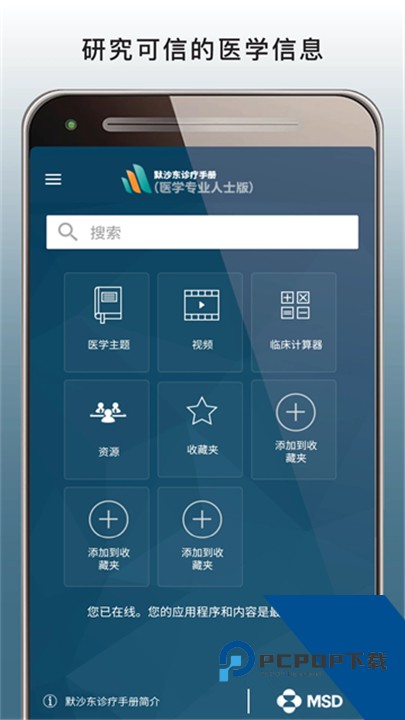 MSD Manual Pro官方版
