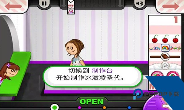 老爹冰淇淋店豪华版