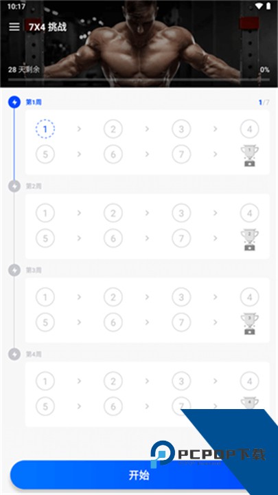 私人健身教练中文版