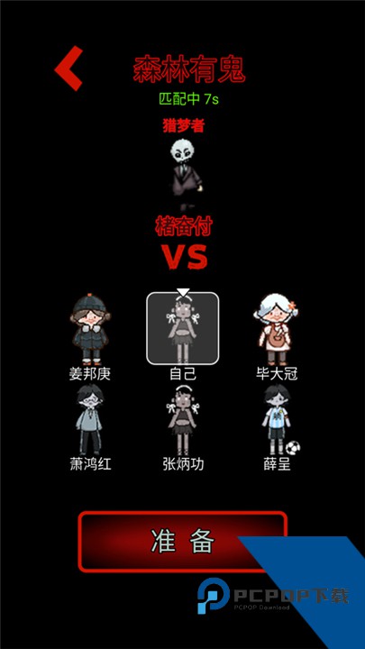 森林有鬼手机版