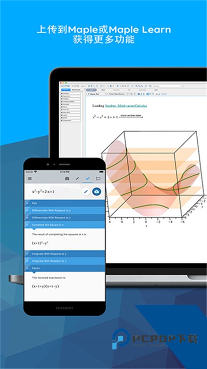 maple计算器手机安卓版