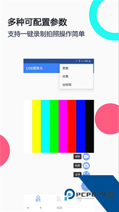 Usb摄像头安卓版