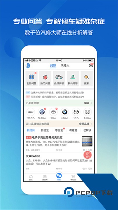 汽修宝典手机版